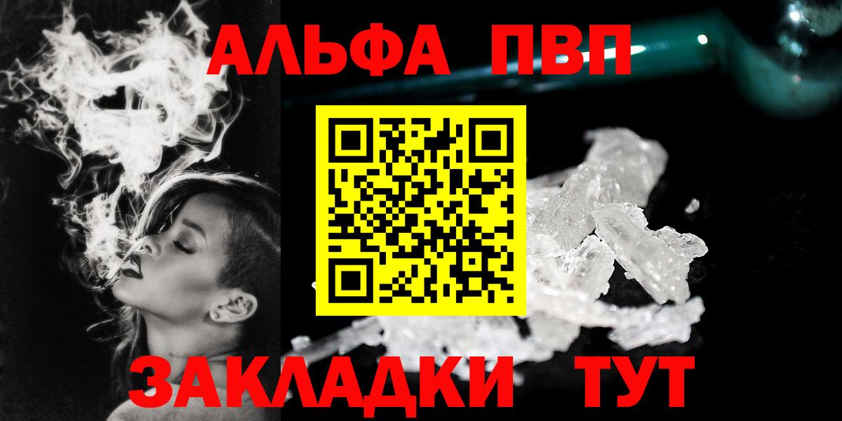 А ПВП Crystall  Alpha PVP кристаллы  Сатка  купить наркотик  Вход с VPN 