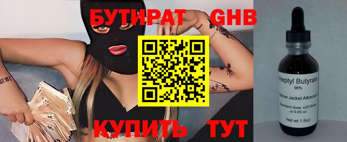 БУТИРАТ  БУТИРАТ 1.4BDO  Вход с VPN  Сатка 