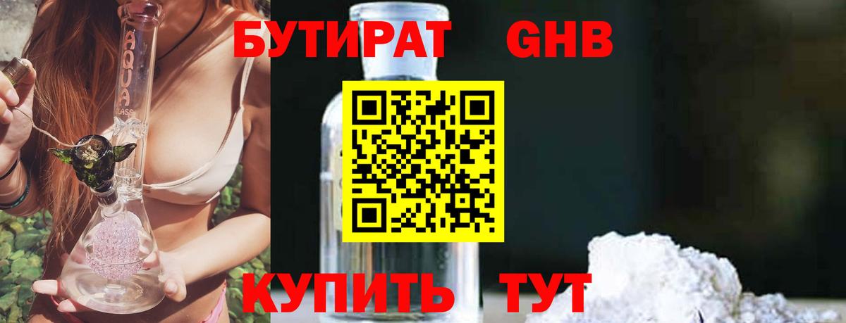 Бутират жидкий экстази Сатка