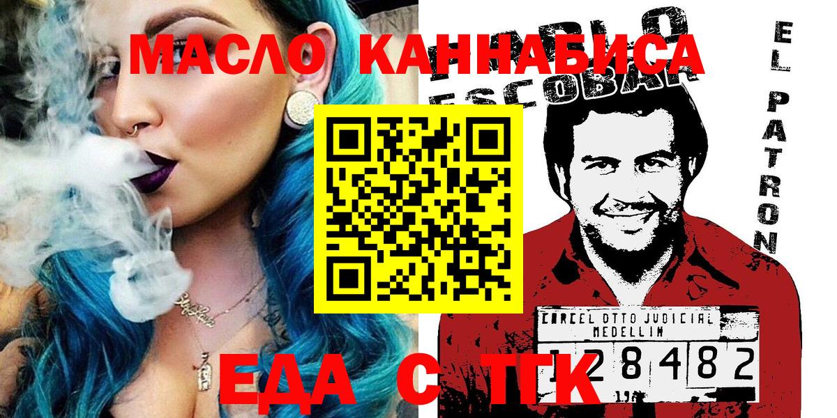 Еда ТГК конопля Сатка