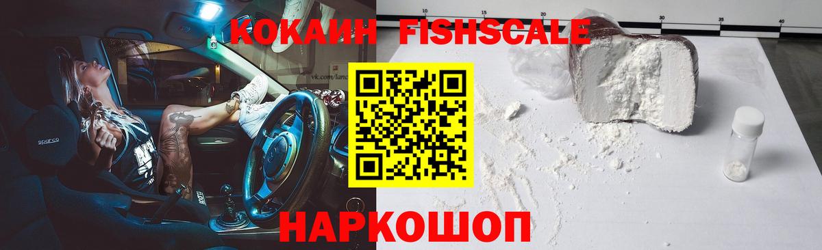 COCAIN FishScale Сатка