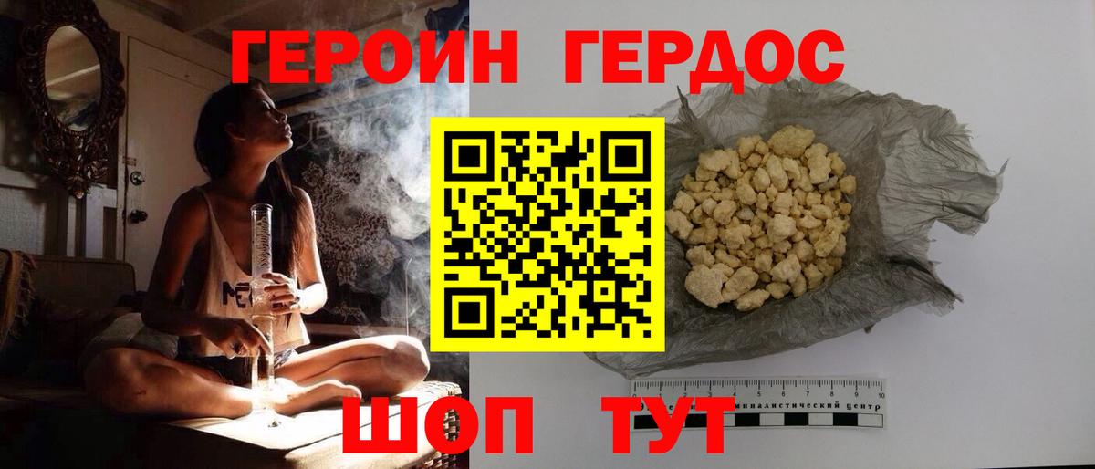 ГЕРОИН VHQ  Вход с VPN  Сатка 