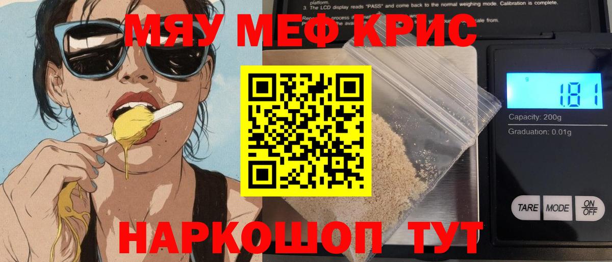 Мефедрон мука Сатка